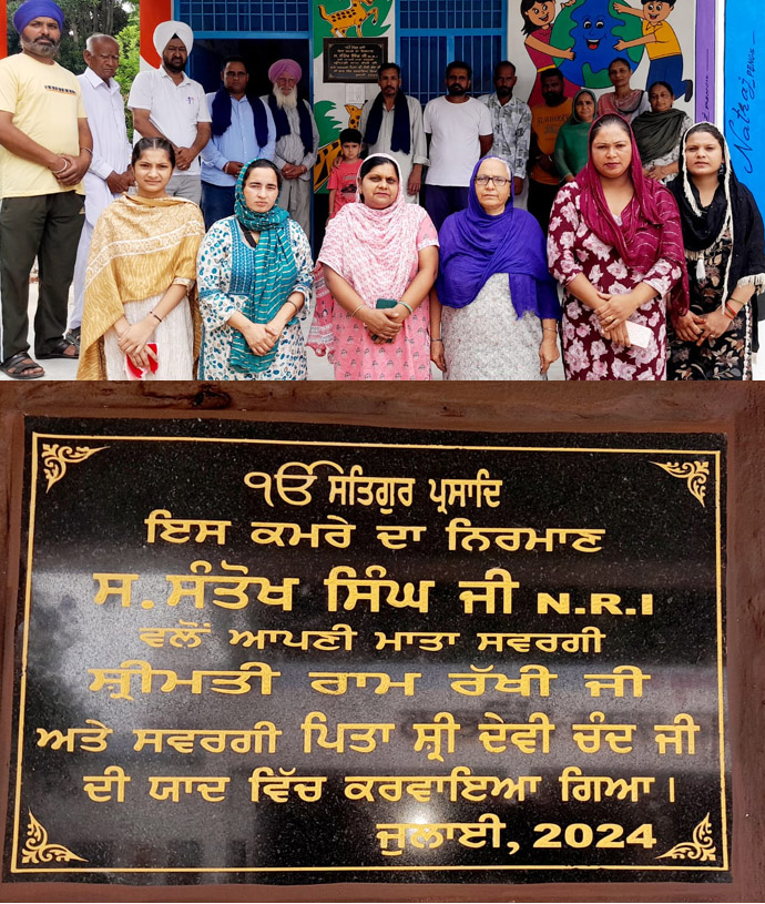 ਐਨ.ਆਰ.ਆਈ. ਸਰਦਾਰ ਸੰਤੋਖ ਸਿੰਘ ਵੱਲੋ ਆਪਣੇ ਮਾਤਾ ਪਿਤਾ ਦੀ ਯਾਦ ਵਿੱਚ 4 ਲੱਖ ਰੁਪਏ ਦੀ ਲਾਗਤ ਨਾਲ ਬਣਾਏ ਕਮਰੇ ਦਾ ਹੋਇਆ ਉਦਘਾਟਨ
